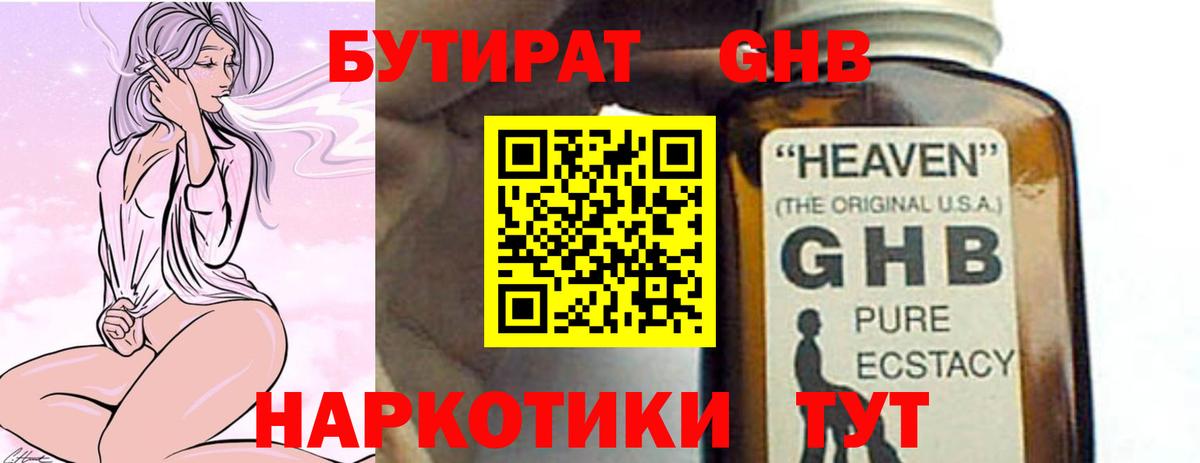 Бутират Butirat  Вход с VPN  Великий Устюг 