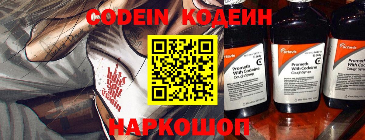 Великий Устюг  Кодеиновый сироп Lean напиток Lean (лин)  Вход с VPN  как найти наркотики  Кодеин Purple Drank 