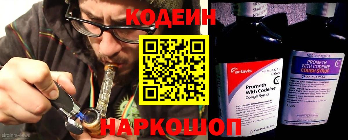 Кодеин Purple Drank Великий Устюг
