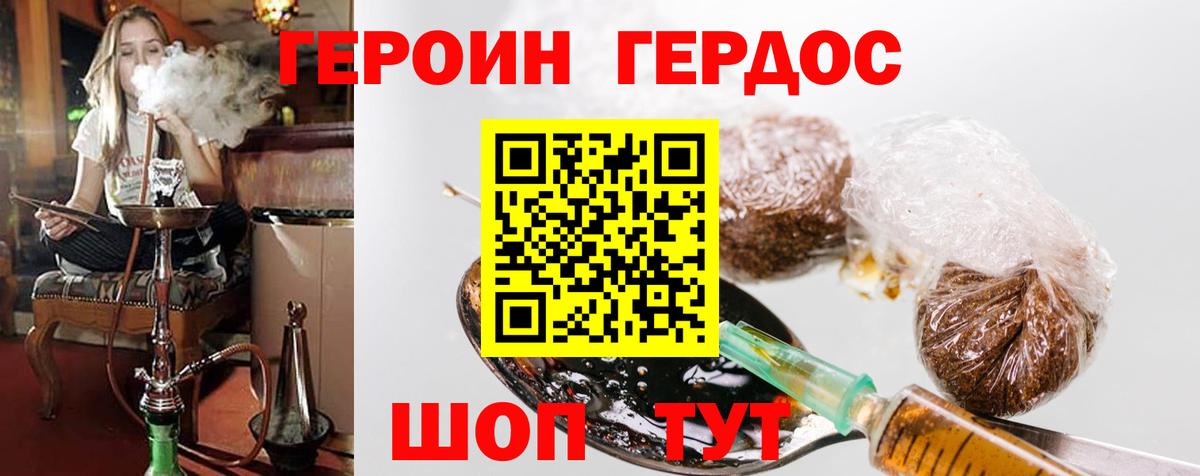 ГЕРОИН белый Великий Устюг