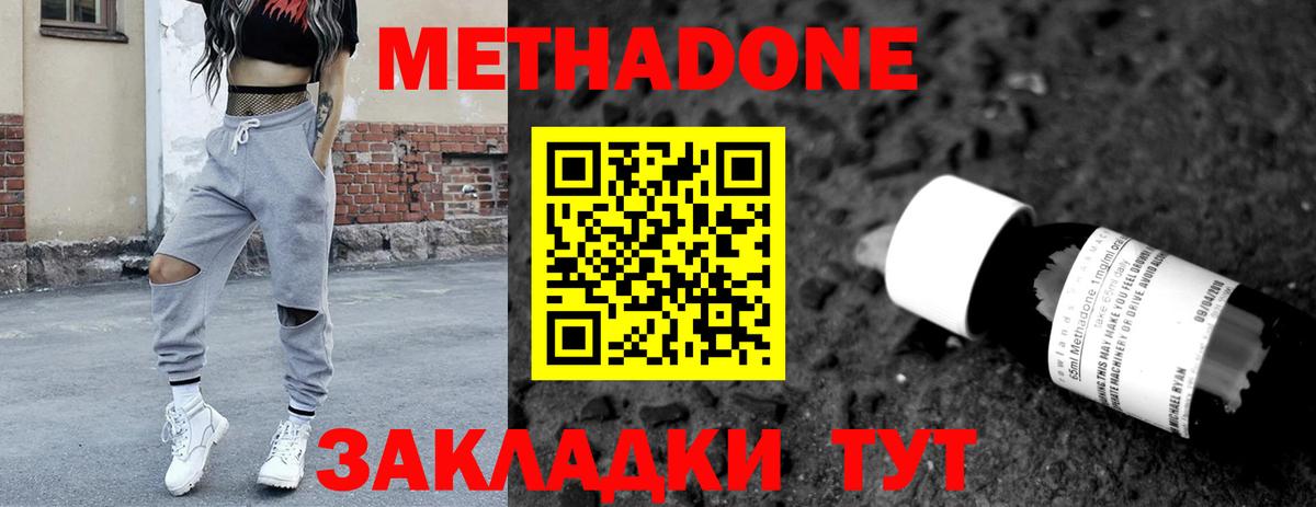 МЕТАДОН кристалл  МЕТАДОН кристалл  Великий Устюг  Вход с VPN 